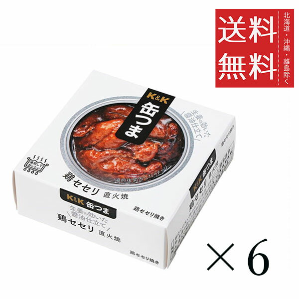 【アウトレット】【6個セット】期限 2025/12/31 K&K 缶つま 鶏セセリ 直火焼 50g 缶詰 おつまみ おかず 訳あり 特価
