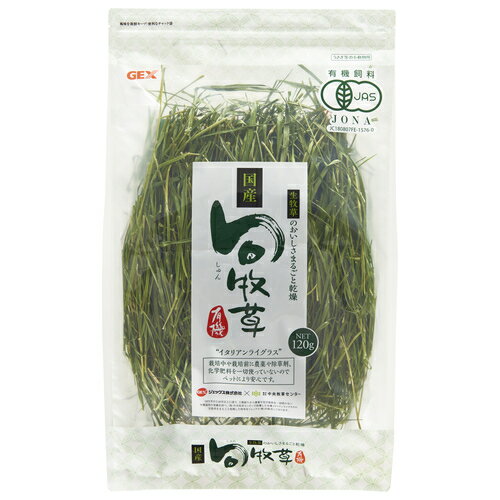 GEX ジェックス 旬牧草イタリアンライグラス 120g まとめ買い うさぎ ペレット 牧草