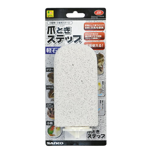 【同梱不可】三晃商会 爪とぎステップ