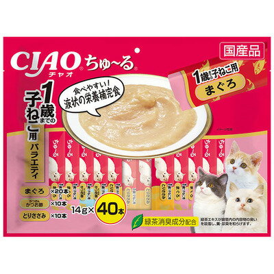 【同梱不可】いなば CIAOちゅ〜る1歳までの子猫用バラエティ14g×40本