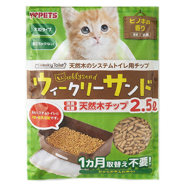 【同梱不可】【4個セット】ボンビアルコン ウィークリーサンド天然木チップ2．5リットル