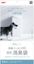 【!!クーポン配布中!!】 【同梱不可】【3個セット】ジェックス デオケア 消臭ペール 犬用 消臭袋 10枚入