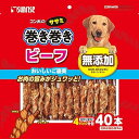 【!!クーポン配布中!!】 【同梱不可】【5個セット】ゴン太のササミ巻き巻きビーフ40本