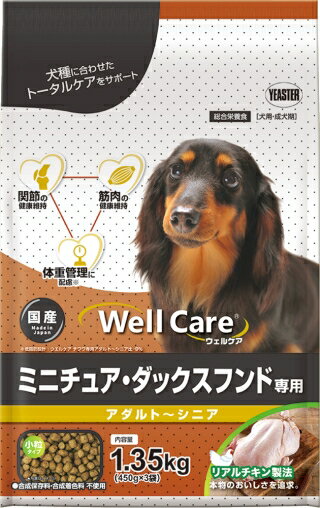 【同梱不可】【4個セット】 イースター ウェルケアミニチュア・ダックスフンド専用アダルト‐シニア1．35kg