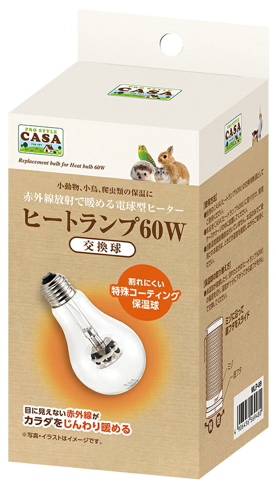 【同梱不可】 株式会社マルカン CASAヒートランプ交換球60W