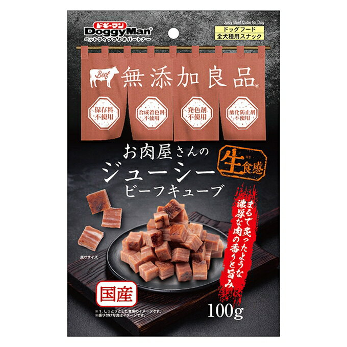 【同梱不可】【3個セット】お肉屋さんのジューシービーフキューブ100g