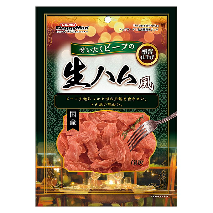 Other - 【同梱不可】【12個セット】 ドギーマンハヤシ ドギーマン ぜいたくビーフの生ハム風 60g