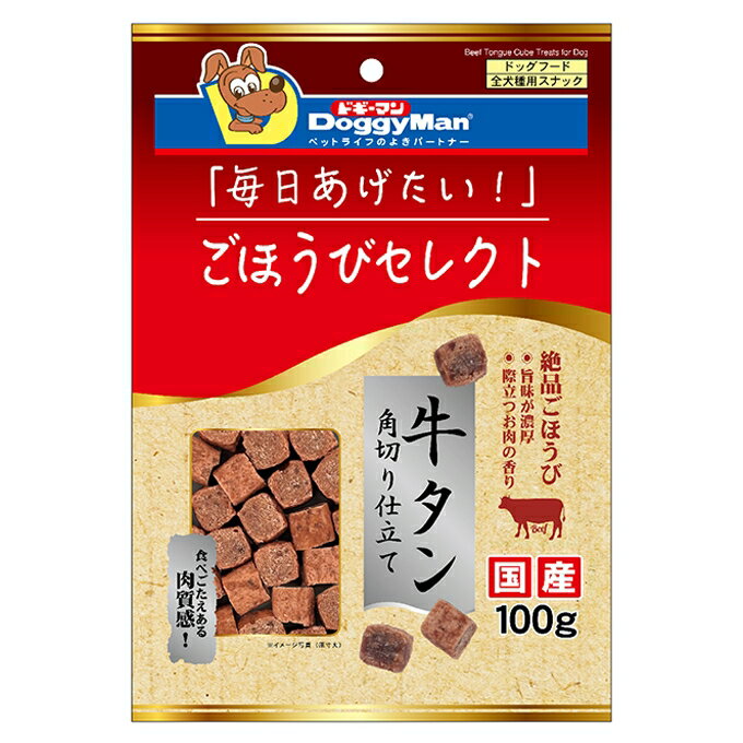 【同梱不可】【6個セット】ドギーマンハヤシ ごほうびセレクト 牛タン角切り仕立て プレーン