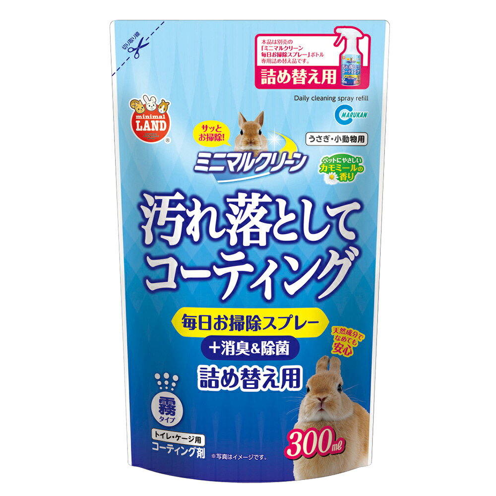 【同梱不可】【3個セット】 マルカン 　ミニマルクリーン毎日お掃除スプレー詰め替え用300mL