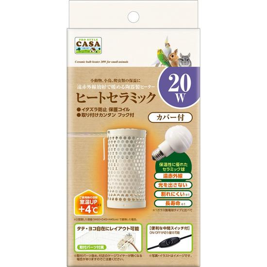 【同梱不可】【6個セット】マルカン CASAヒートセラミック20W