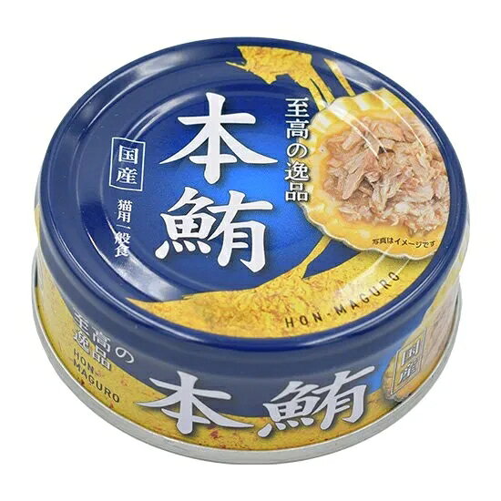 樂天商城 - 【同梱不可】【3個セット】 ヴォイス株式会社 至高の逸品 本鮪 80g