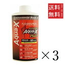【!!クーポン配布中!!】 【イチオシ】ビーブラスト B-blast Aqua-X アクアエックスプラス 500ml×3個セット まとめ買い 淡水 海水 熱帯魚...