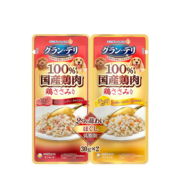 【同梱不可】【60個セット】ユニ・チャーム グラン・デリ 2つの味わい パウチほぐし 成犬用 ビーフ&チーズ 30g×2