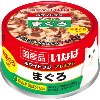 【注意事項】 ・メーカーの都合等により、パッケージ及び内容量、生産地、などが変更される場合がございます。ご了承ください。 ・当店では地球環境への配慮およびお手頃価格での商品の提供のため、簡易的な梱包とさせていただいております。 ・箱潰れなど、製品をご利用いただくのに問題がない場合の返品・交換対応はお受けできません ※期限のある商品について ・賞味期限や消費期限がある商品については、すべて期限まで2ヶ月以上のものを取り扱っております。個別のお問い合わせはご遠慮いただきますようお願い申し上げます。 ・期限が迫った商品は、別途アウトレット商品として販売させていただいております。 商品説明■　商品特徴必須アミノ酸のタウリンを含む血合肉ベース。まぐろエキスを加えたロングセラー商品。オリゴ糖、ビタミンE配合。 4901133850011■　原材料まぐろ、まぐろエキス、オリゴ糖、ビタミン類（A、E、B、B）、増粘安定剤（カラギナン）、ミネラル類（Ca、Cu、Mn、Zn、I）、緑茶エキス、タウリン■　発売元、製造元、輸入元又は販売元いなばペットフード■　広告文責 ライフジェネレーション株式会社 TEL:06-6809-2484
