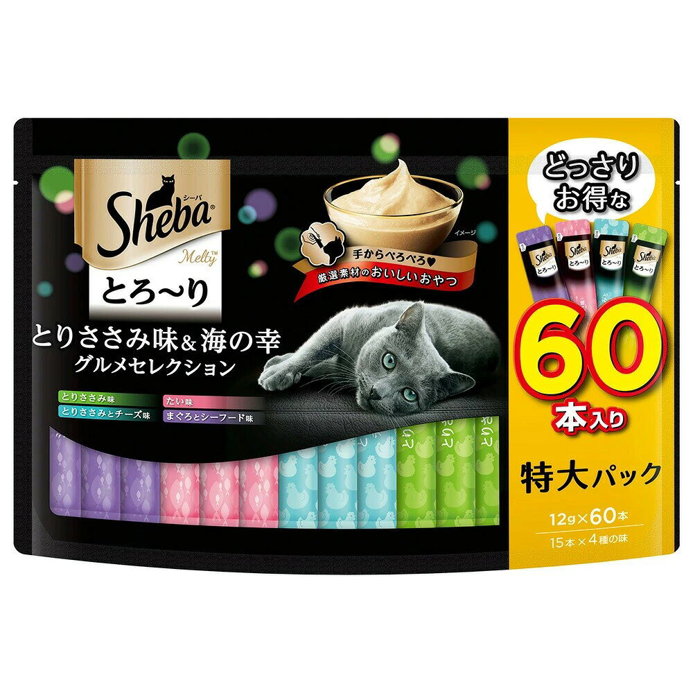 【同梱不可】【3個セット】 マースジャパンリミテッド シーバとろ〜りメルティとりささみ味＆海の幸グルメセレクション 12g×60本