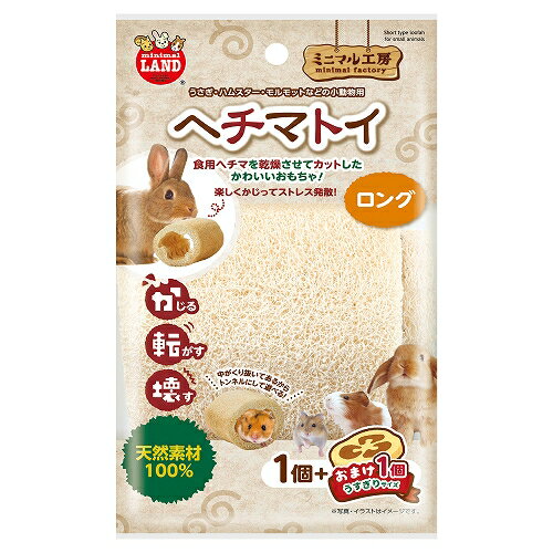 【同梱不可】【2個セット】 株式会社マルカン ヘチマトイ ロング1個＋おまけ1個