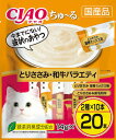 【!!クーポン配布中!!】 【同梱不可】【8個セット】いなばペットフード CIAOちゅ~るとりささみ・和牛バラエティ14g×20本