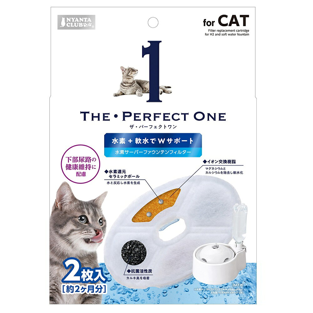 【同梱不可】【3個セット】 株式会社マルカン THE・PERFECTONE水素サーバーファウンテンフィルター猫用