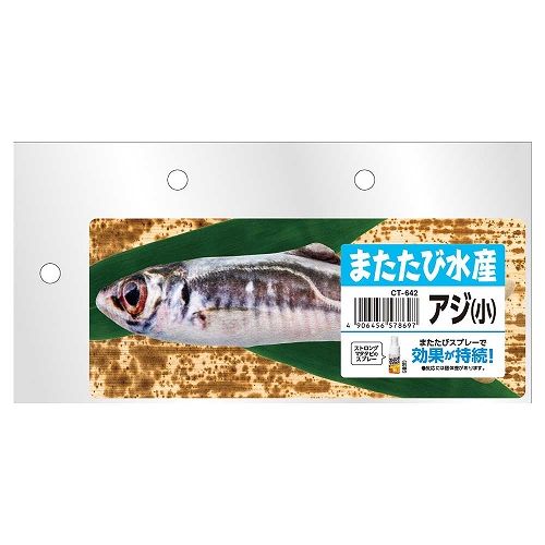 【同梱不可】マルカン またたび水産アジ（小）