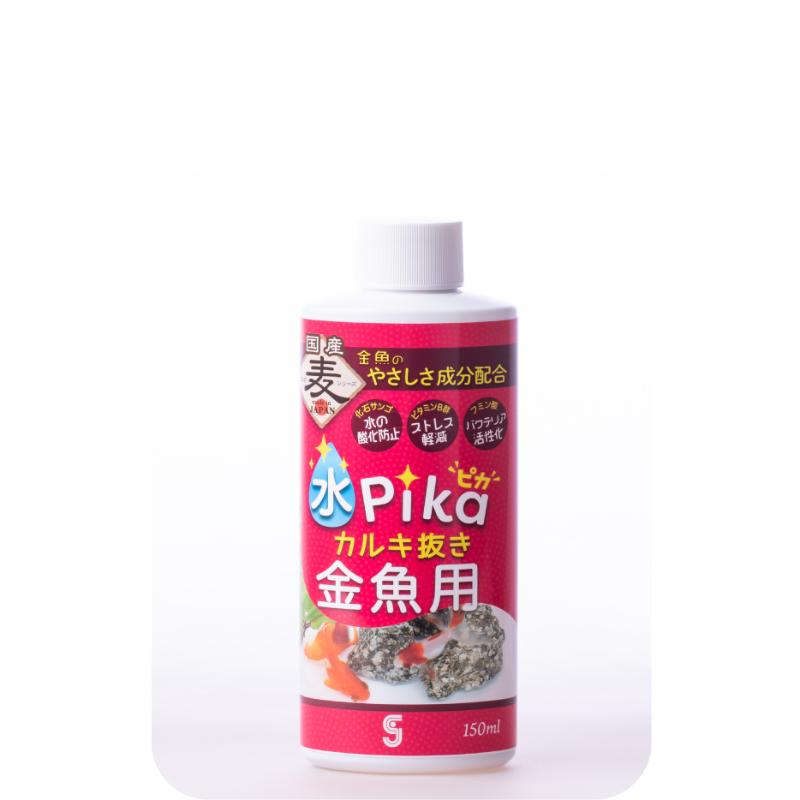 【同梱不可】【2個セット】ソネケミファ 水ピカカルキ抜き 金魚用150ml
