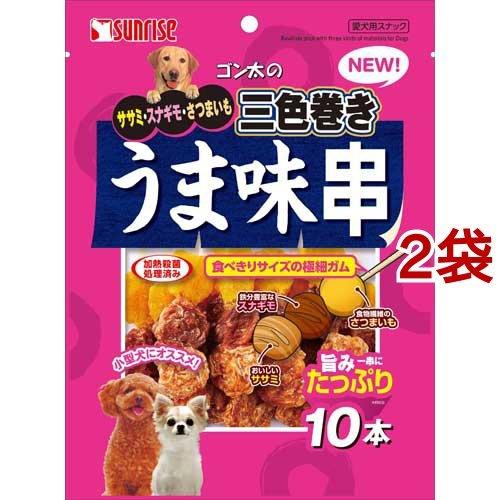 【同梱不可】【3個セット】マルカン（サンライズ）　ゴン太のササミ・スナギモ・さつまいも三色巻きうま味串10本(4)