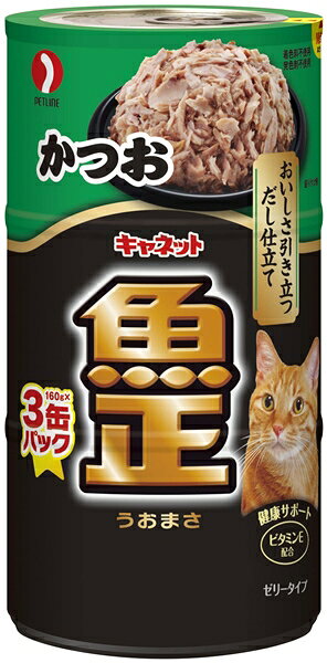 【!!クーポン配布中!!】 【同梱不可】【3個セット】 ペットライン キャネット 魚正 かつお 160g×3
