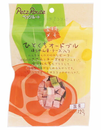 【同梱不可】【6個セット】ペッツルート 素材メモ 素材メモひとくちオードブルほうれん草・チーズ入り1..