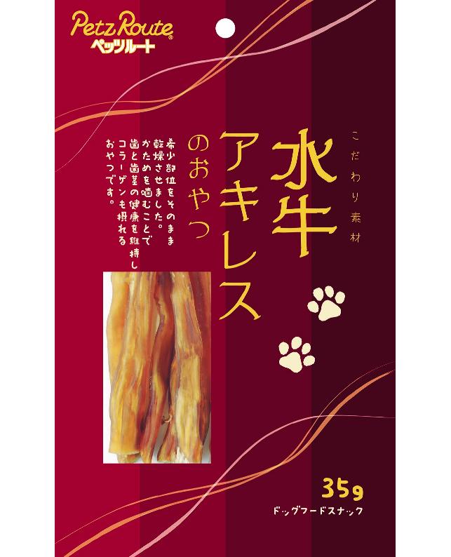 【同梱不可】【6個セット】こだわり素材水牛アキレスのおやつ35g