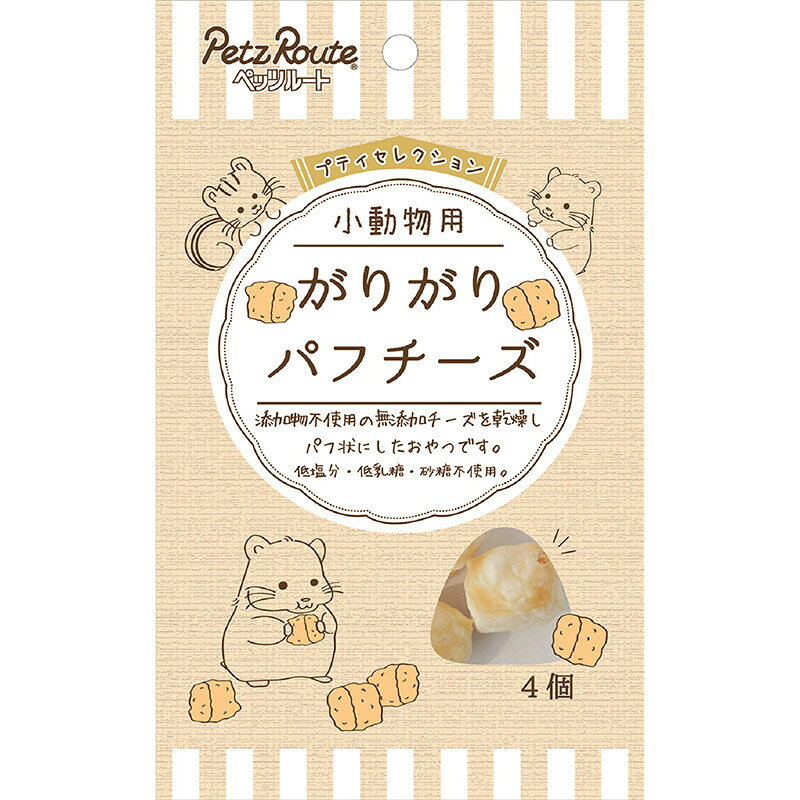 【同梱不可】【6個セット】ペッツルート ププチセレクション小動物用がりがりパフチーズ4個