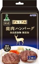【同梱不可】【10個セット】ペティオ Add.Mateプレミアム鹿肉ハンバーグ2個入