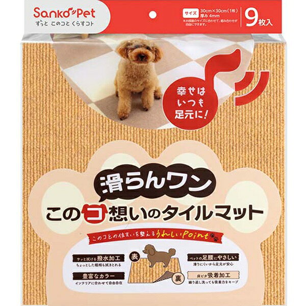 Anti-Skid, Deodorizing - 【同梱不可】【3個セット】株式会社サンコー このコ想いのタイルマット　MD9枚入