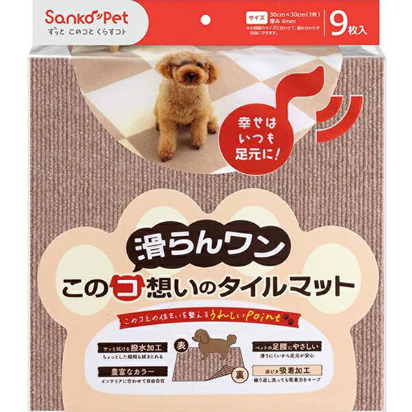 【同梱不可】【6個セット】株式会社サンコー このコ想いのタイルマット　SBE9枚入
