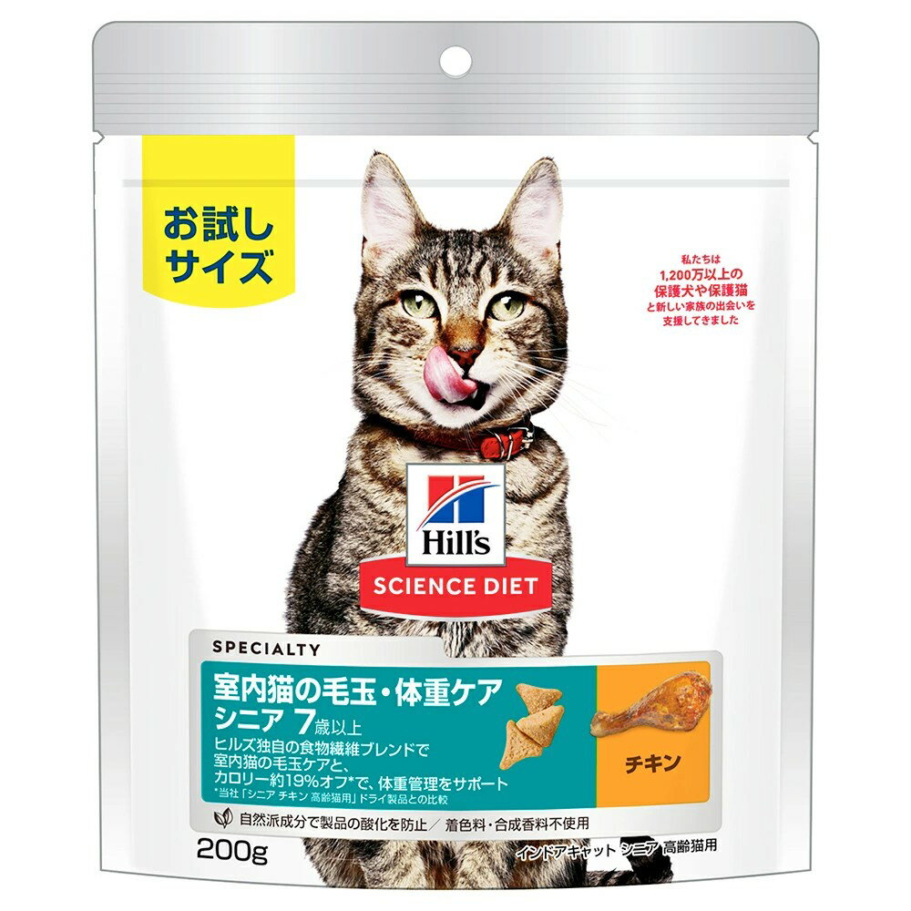 【同梱不可】【12個セット】 サイエンスダイエット キャットフード シニア インドア 室内猫用 7歳以上 チキン 高齢猫 お試し ドライ トライアル 200g