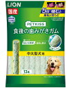 【!!クーポン配布中!!】 【同梱不可】【12個セット】ライオンペット PETKISS食後の歯みがきガム中大型犬用95g(約12本)
