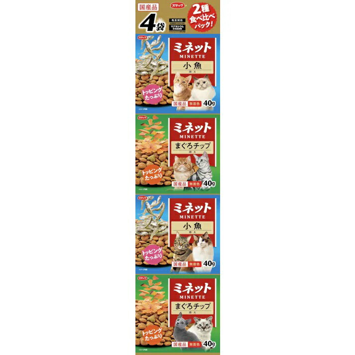 【同梱不可】【2個セット】スマック ミネット食べ比べパックまぐろチップ&小魚添え160g