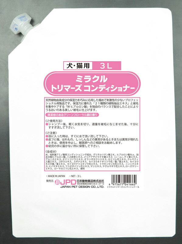 【同梱不可】【2個セット】ミラクルトリマーズコンディショナー3L