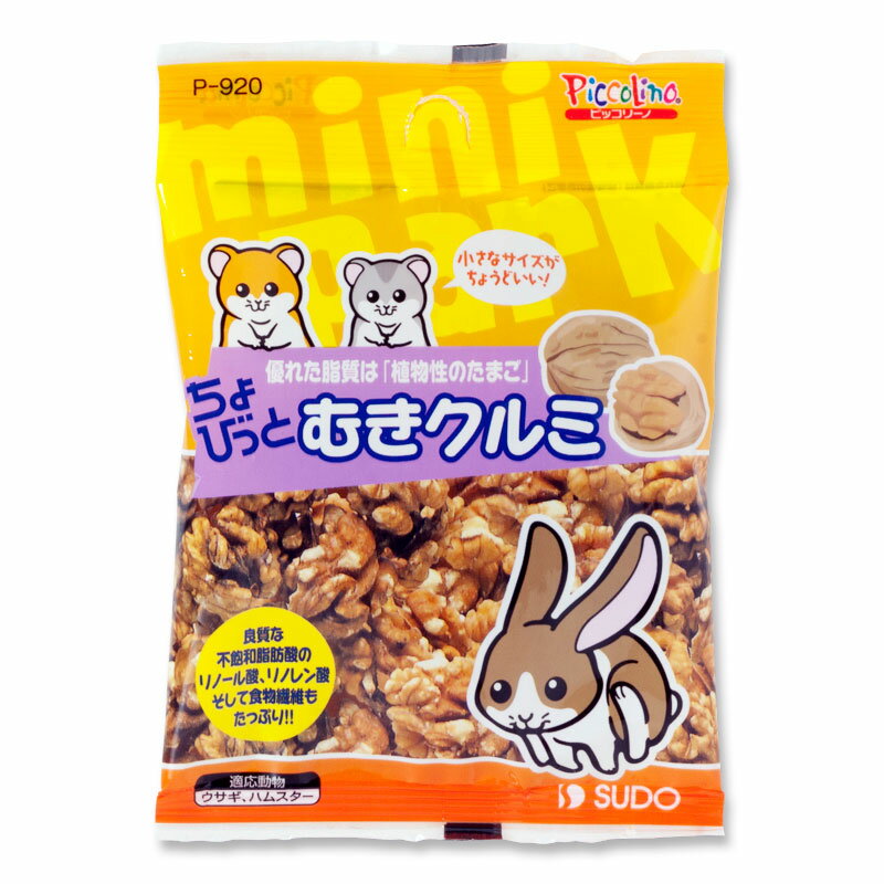 【同梱不可】【96個セット】スドー ピッコリーノちょびっとむきクルミ12g
