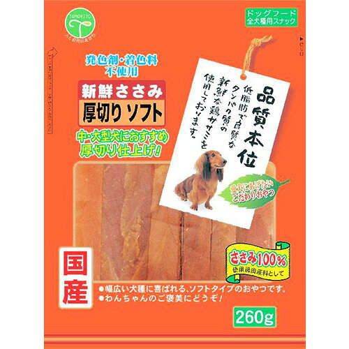 Rakuten - 友人 【同梱不可】【2個セット】友人 新鮮ささみ厚切りソフト260g