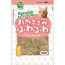 【!!クーポン配布中!!】 【同梱不可】【3個セット】友人 新鮮ささみ ふわふわ 猫用 30g