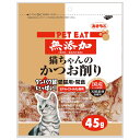 【!!クーポン配布中!!】 秋元水産 【同梱不可】【6個セット】秋元水産 ペットイート無添加猫ちゃんのかつお削り45g