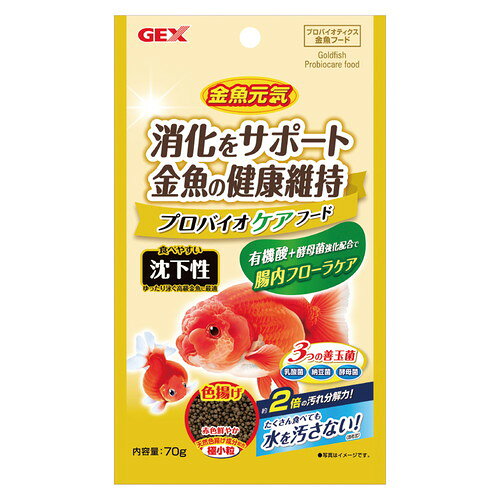 Rakuten - 【同梱不可】【2個セット】ジェックス 金魚元気 プロバイオケアフード 沈下性 70g