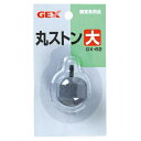 【!!クーポン配布中!!】 【同梱不可】【2個セット】ジェックス ジェックス丸ストン大