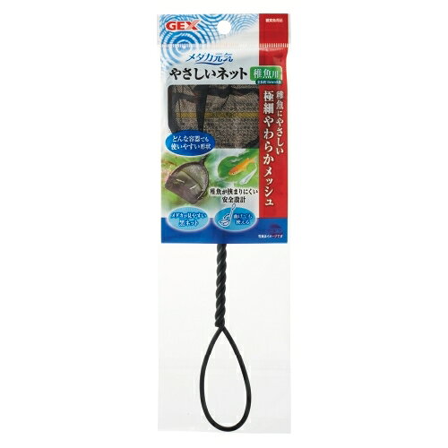 【同梱不可】【10個セット】ジェックスメダカ元気やさしいネット稚魚用黒
