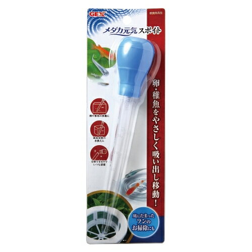 【!!クーポン配布中!!】 【同梱不可】【3個セット】ジェックス ジェックスメダカ元気スポイト水色