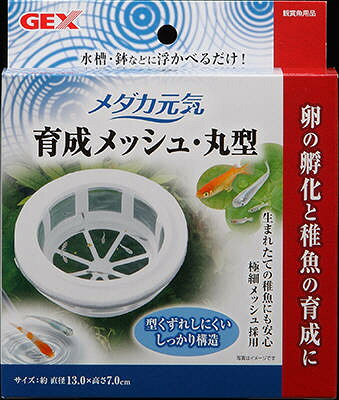 【同梱不可】【12個セット】ジェックスメダカ元気育成メッシュ丸型白