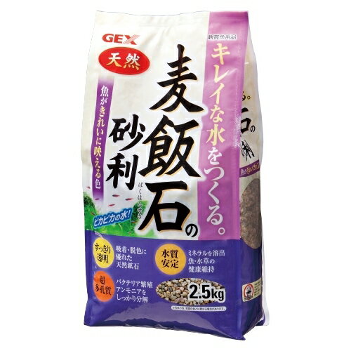 ジェックス 【同梱不可】【3個セット】ジェックス ジェックス 麦飯石の砂利2.5kg