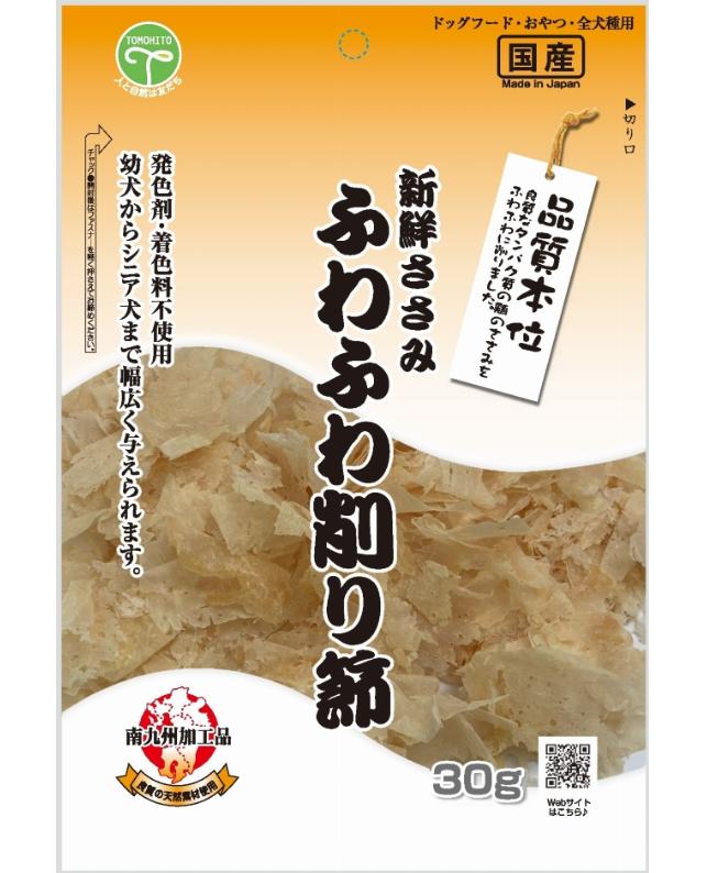 【同梱不可】【3個セット】友人新鮮ささみふわふわ削り節30g