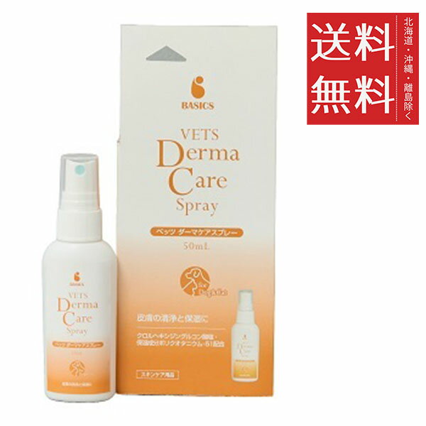 【同梱不可】QIX BASICS ベッツダーマケアスプレー 50ml 犬猫 ペット