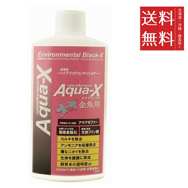 【同梱不可】【6個セット】ビーブラスト B-blast Aqua-X アクアエックス 金魚用 250ml
