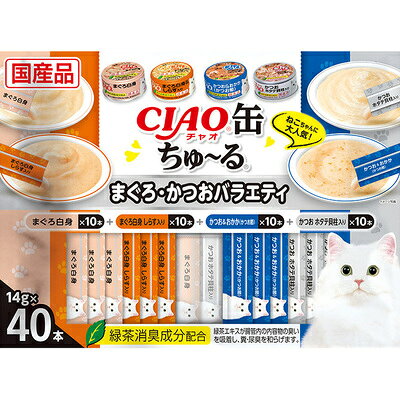 【注意事項】 ・メーカーの都合等により、パッケージ及び内容量、生産地、などが変更される場合がございます。ご了承ください。 ・当店では地球環境への配慮およびお手頃価格での商品の提供のため、簡易的な梱包とさせていただいております。 ・箱潰れなど、製品をご利用いただくのに問題がない場合の返品・交換対応はお受けできません ※期限のある商品について ・賞味期限や消費期限がある商品については、すべて期限まで2ヶ月以上のものを取り扱っております。個別のお問い合わせはご遠慮いただきますようお願い申し上げます。 ・期限が迫った商品は、別途アウトレット商品として販売させていただいております。 商品説明■　商品詳細 CIAO缶の人気フレーバーがおやつとして楽しめるちゅ〜るになりました！！ ・保証成分値：たんぱく質9.5％以上、脂質0.4％以上、粗繊維0.1％以下、灰分1.7％以下、水分88.0％以下、エネルギー約7kcal/本 ・内容量：40本 4901133550065■　原産国日本■　メーカーいなばペットフード■　広告文責 ライフジェネレーション株式会社 TEL:06-6809-2484　